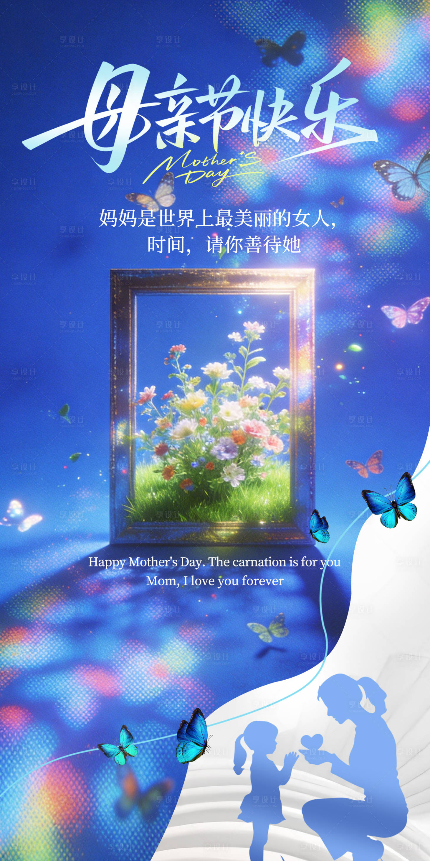 源文件下载【享设计】搜索编号：91750036719271337【母亲节快乐】