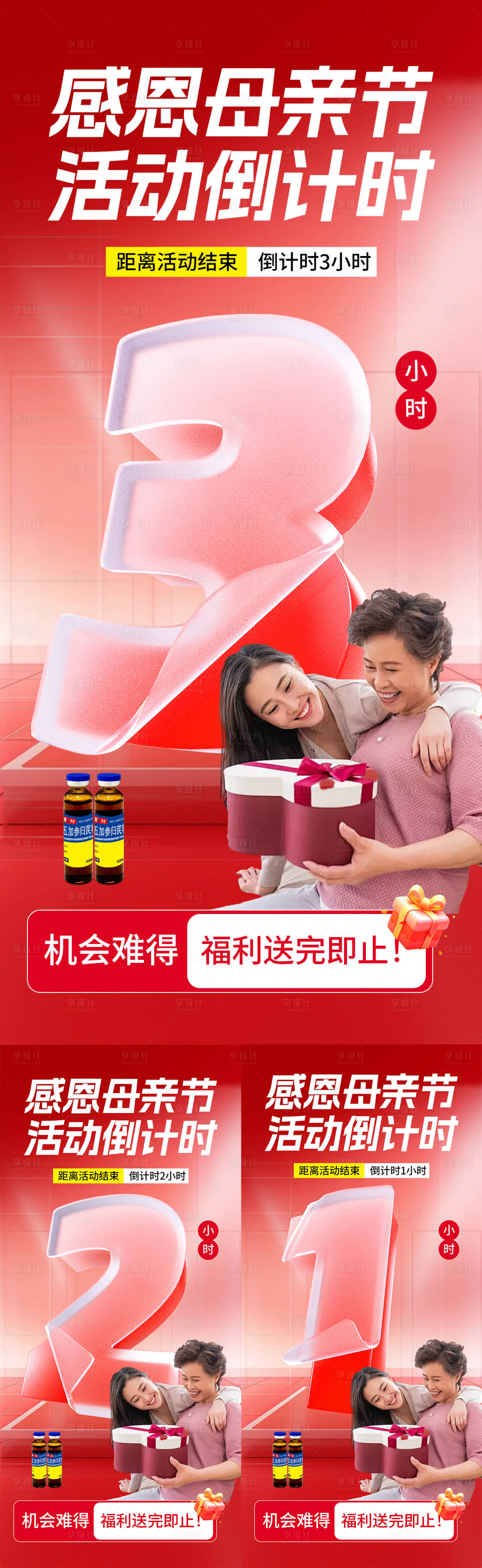 源文件下载【享设计】搜索编号：59700036787089193【活动倒计时海报】