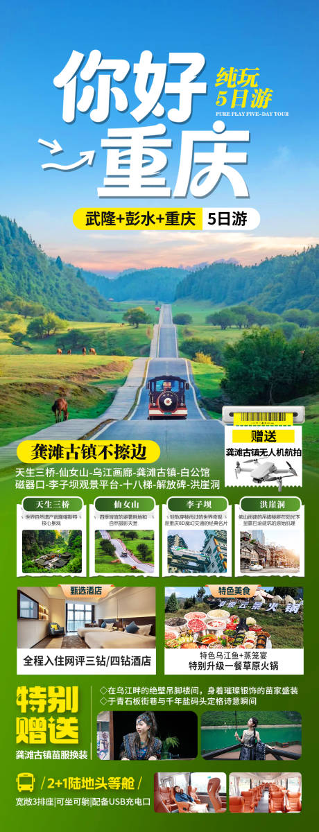 源文件下载【享设计】搜索编号：63230036729477678【你好重庆】