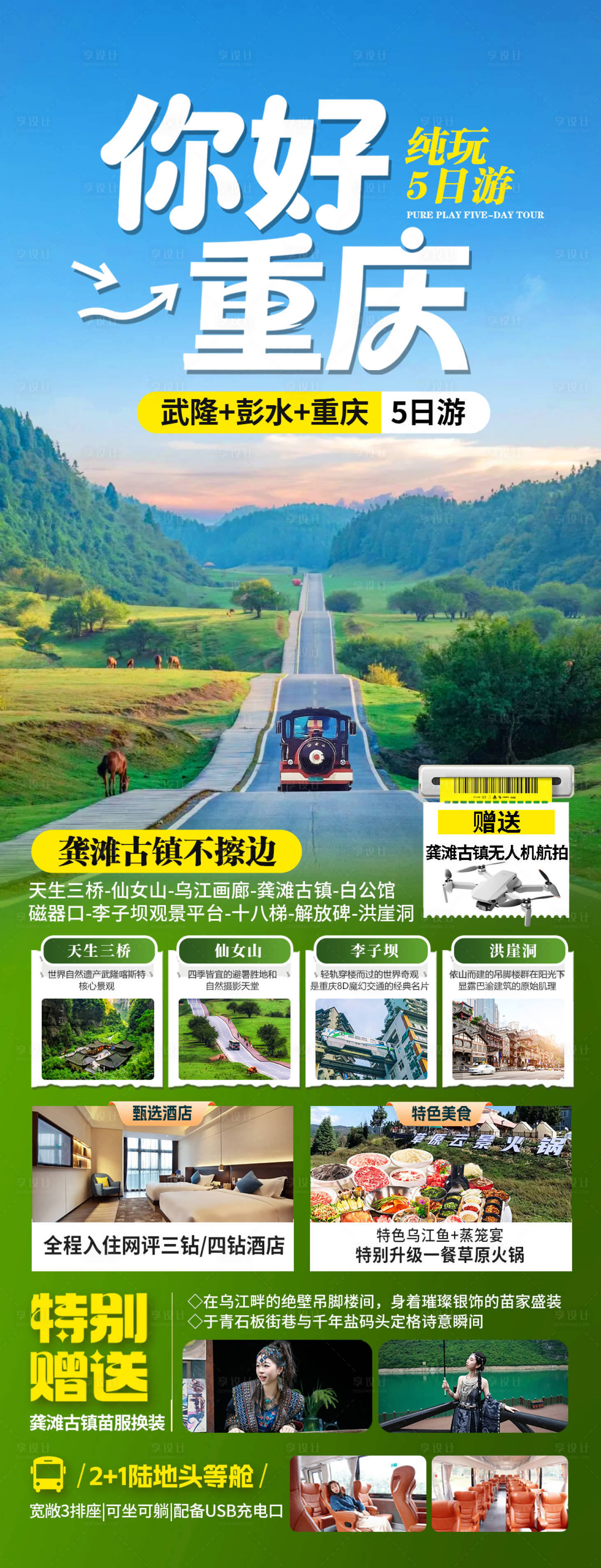 源文件下载【享设计】搜索编号：63230036729477678【你好重庆】
