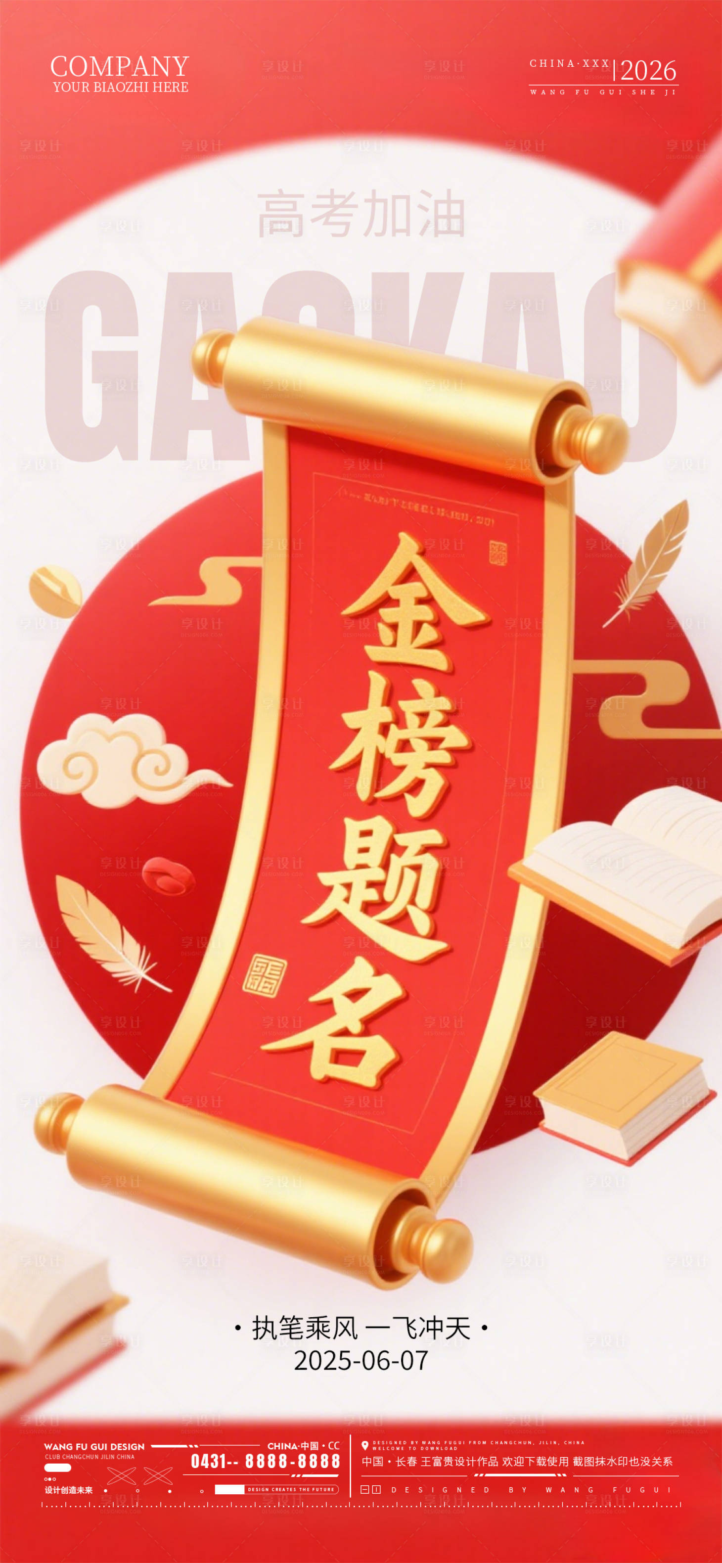 源文件下载【享设计】搜索编号：91360036947016452【高考中考酒吧夜店KTV海报】