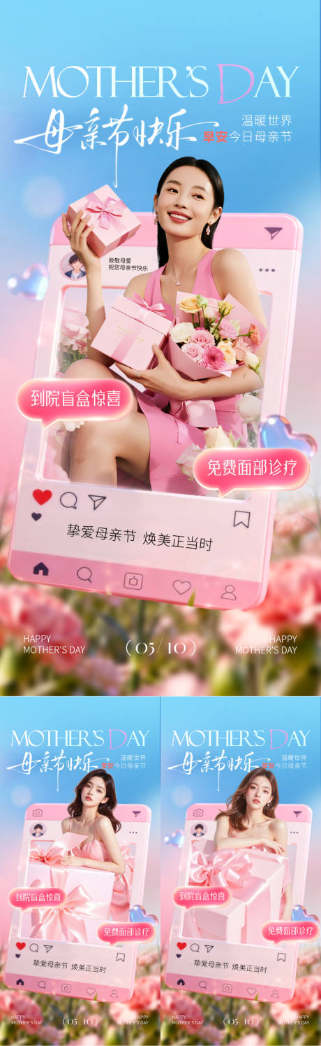 源文件下载【享设计】搜索编号：78710036690284451【医美母亲节早安海报】