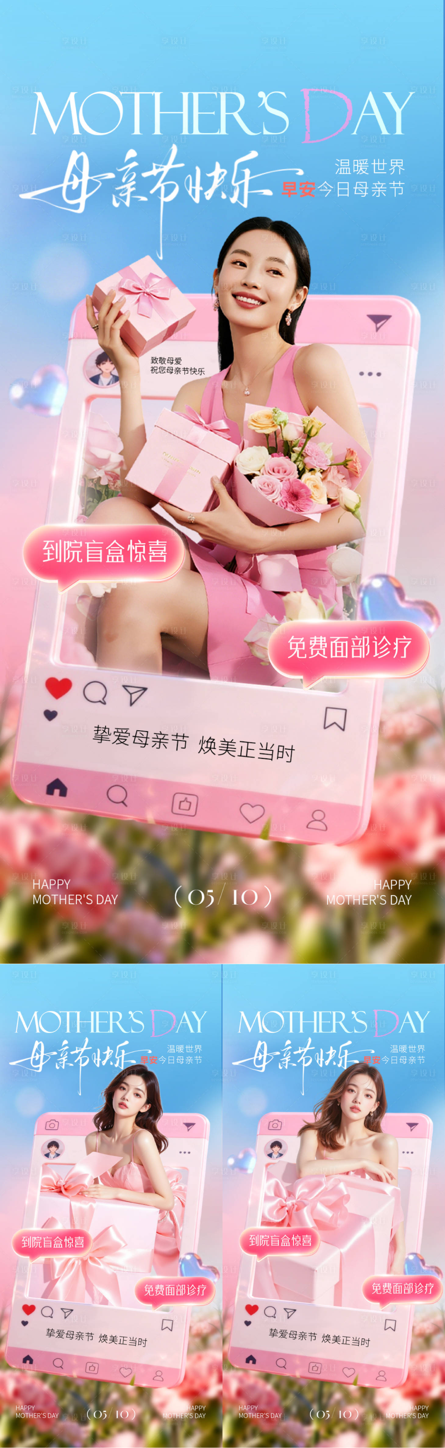 源文件下载【享设计】搜索编号：78710036690284451【医美母亲节早安海报】