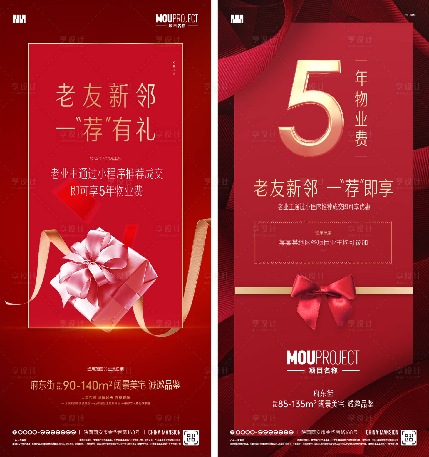 源文件下载【享设计】搜索编号：47960036835212215【老带新海报】