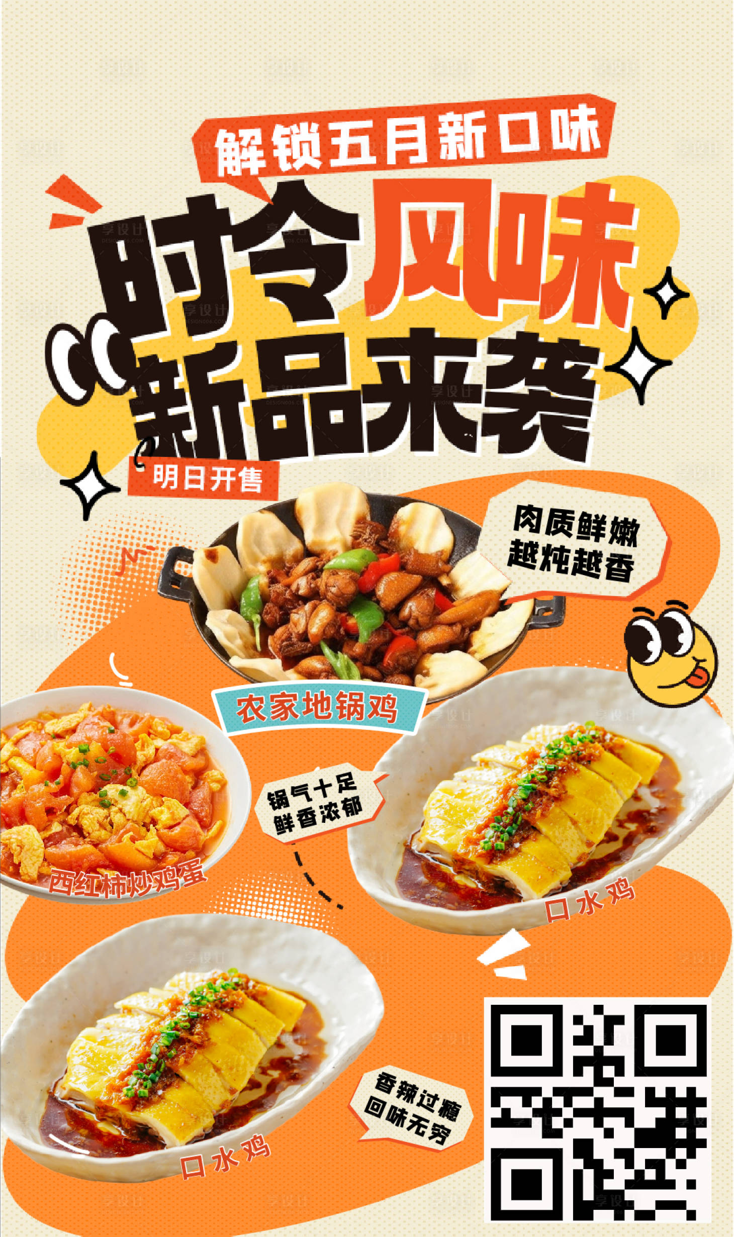 源文件下载【享设计】搜索编号：54530036740294836【新品上市餐饮】