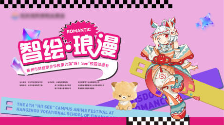 源文件下载【享设计】搜索编号：83010036771533644【动漫展形象】