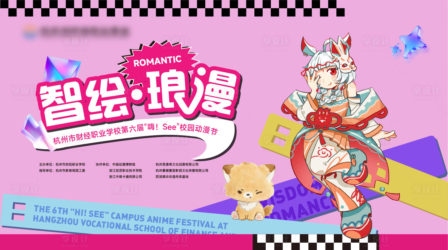 源文件下载【享设计】搜索编号：83010036771533644【动漫展形象】