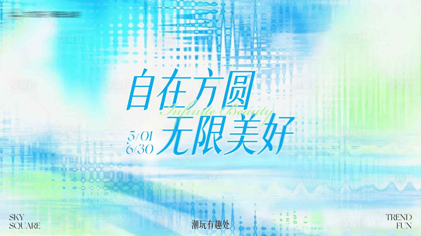 源文件下载【享设计】搜索编号：89760036752914533【商场夏日主视觉】