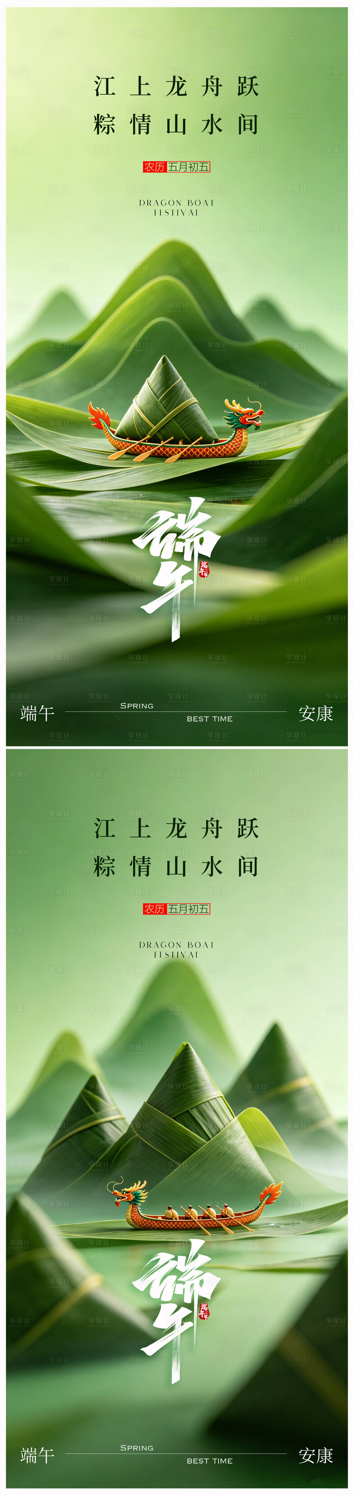 源文件下载【享设计】搜索编号：23630036820711530【端午节节日海报】