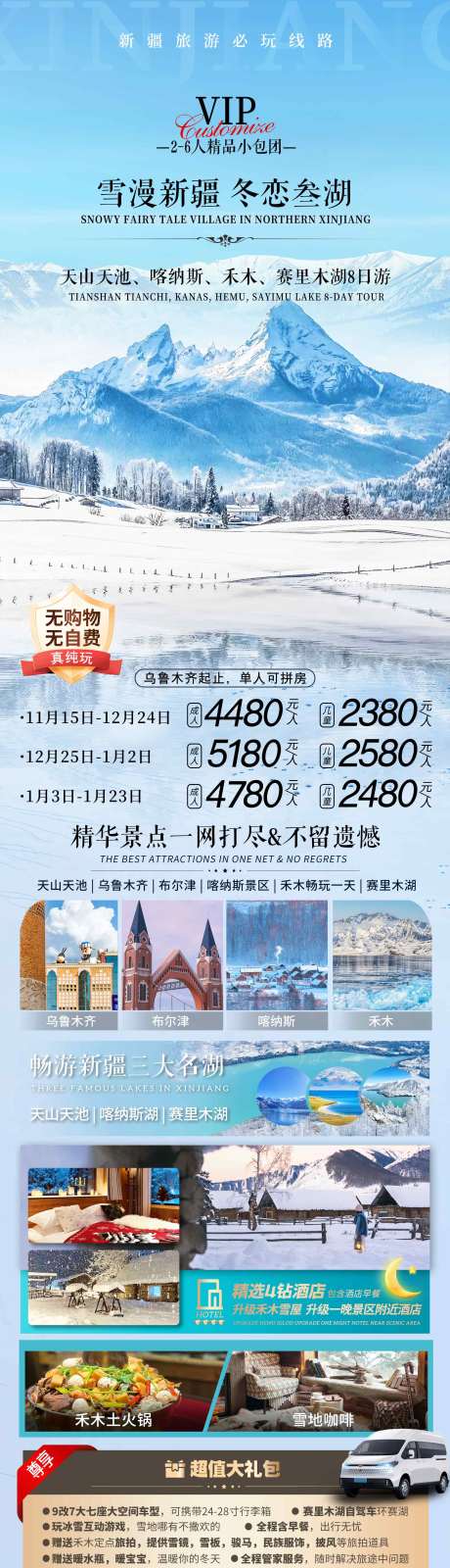 源文件下载【享设计】搜索编号：78480036928712801【新疆北疆滑雪冰雪旅游海报设计】
