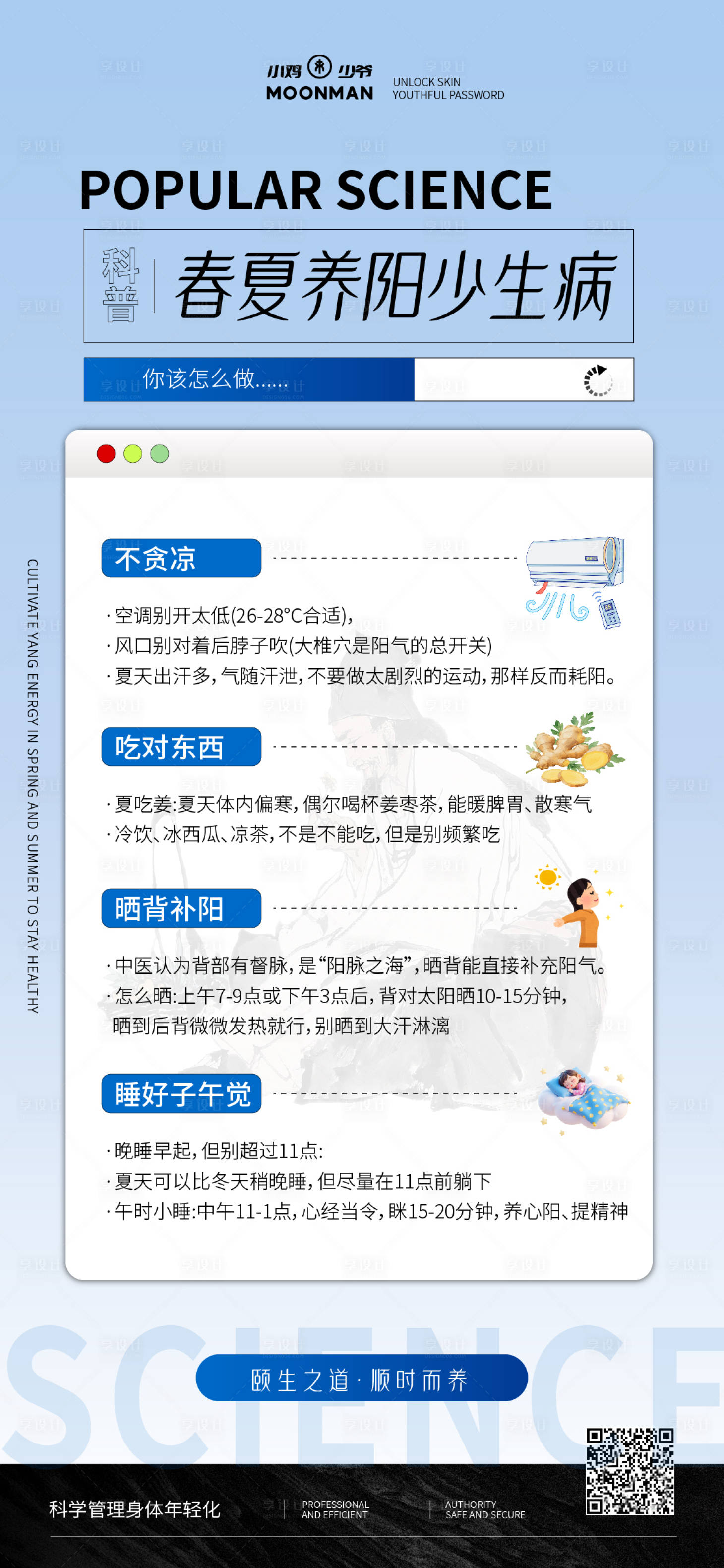 源文件下载【享设计】搜索编号：66100036882622409【春夏养生健康科普】