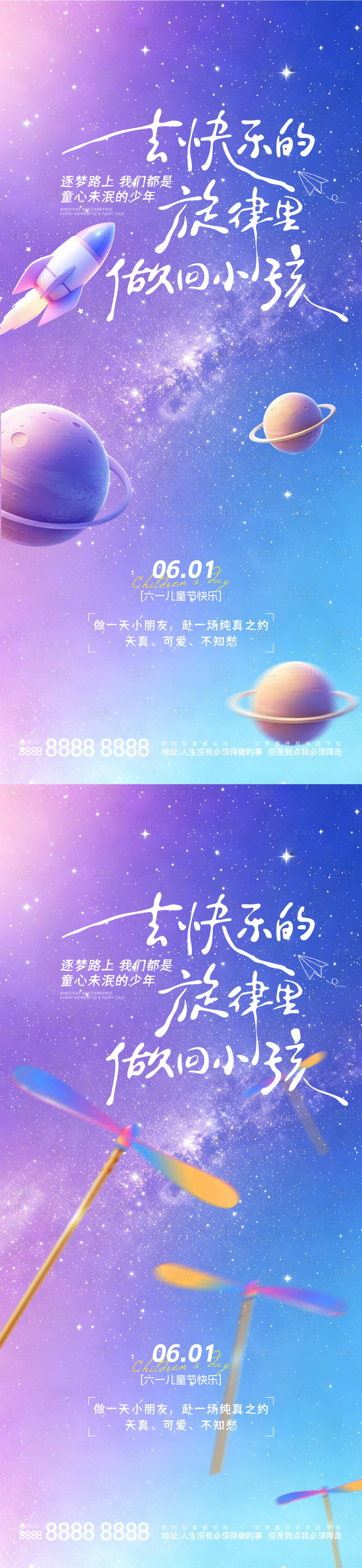 源文件下载【享设计】搜索编号：14980036876456866【六一儿童节卡通祝福系列手机海报】