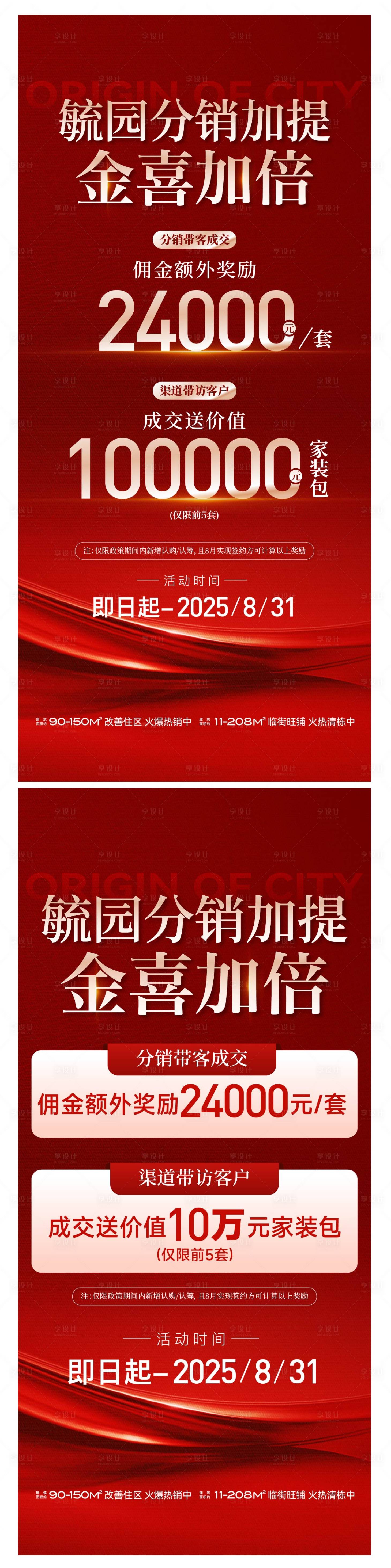 源文件下载【享设计】搜索编号：73060036775753186【红色热销 】