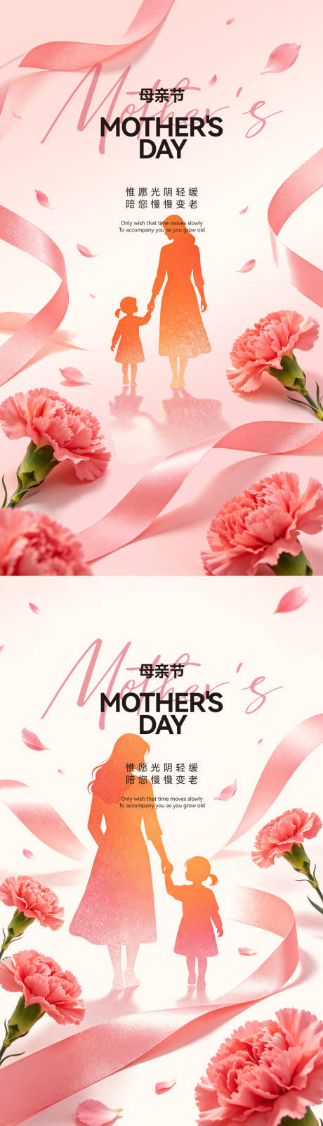 源文件下载【享设计】搜索编号：20200036701224548【母亲节海报】