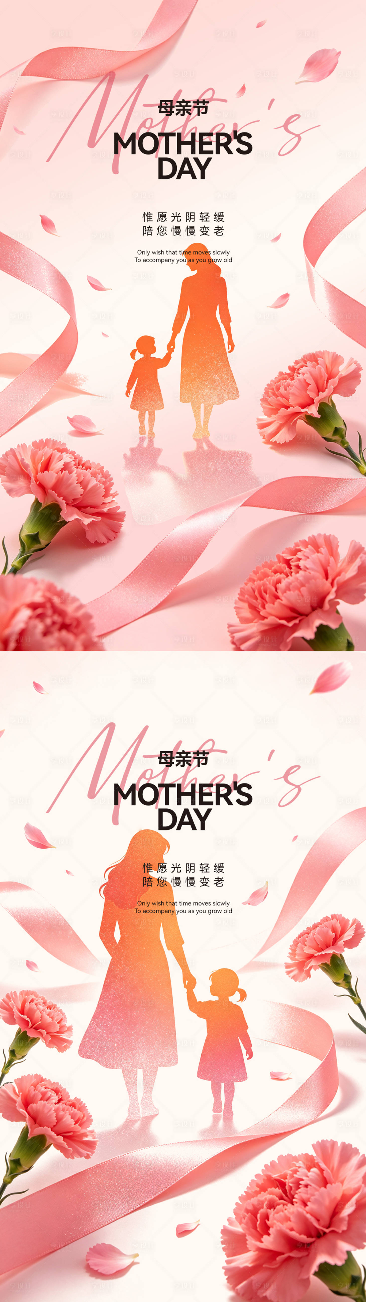 源文件下载【享设计】搜索编号：20200036701224548【母亲节海报】