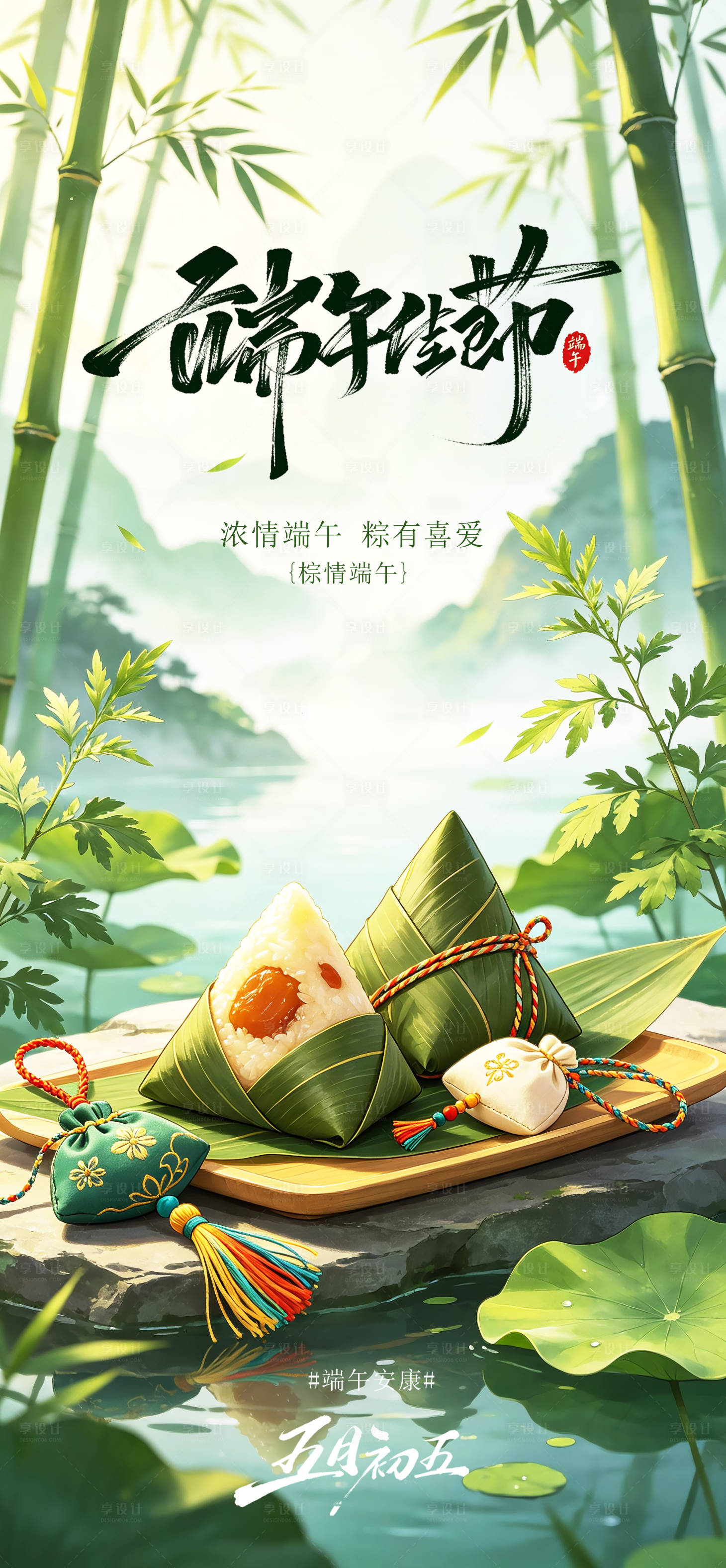 源文件下载【享设计】搜索编号：41930036960982153【端午节新中式古风山水海报】