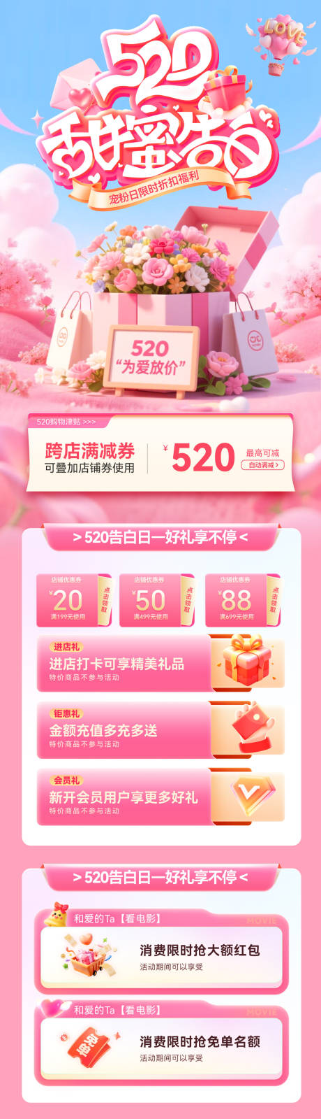 源文件下载【享设计】搜索编号：66920036684229931【520情人节七夕礼盒充值折扣宠粉日消】