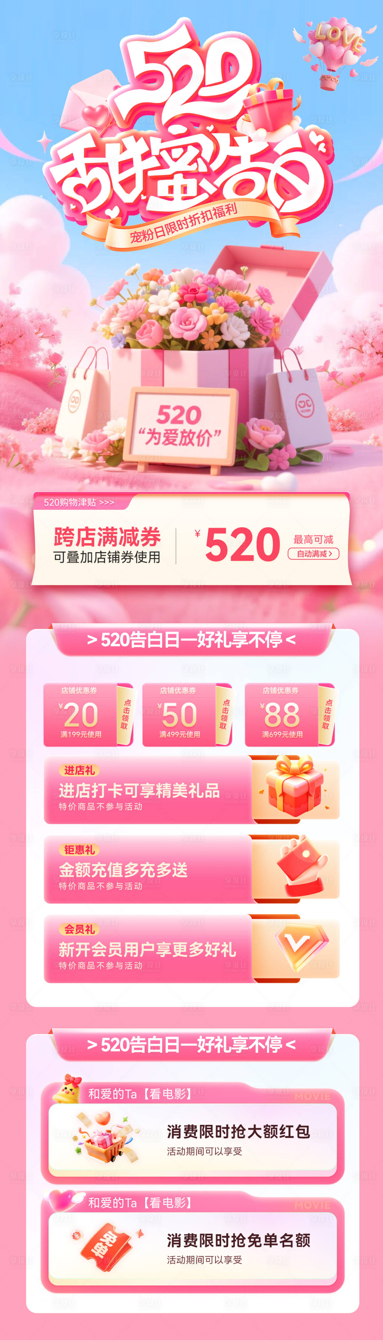 源文件下载【享设计】搜索编号：66920036684229931【520情人节七夕礼盒充值折扣宠粉日消】