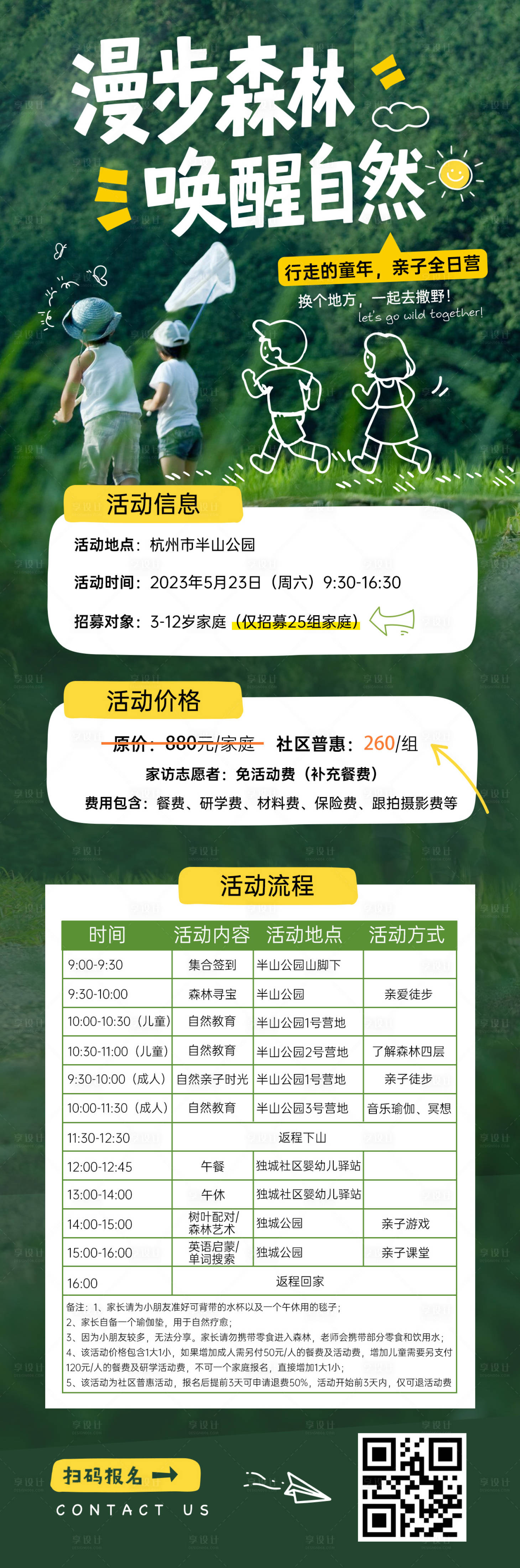 源文件下载【享设计】搜索编号：48010036805886187【亲子游学长图宣传海报】