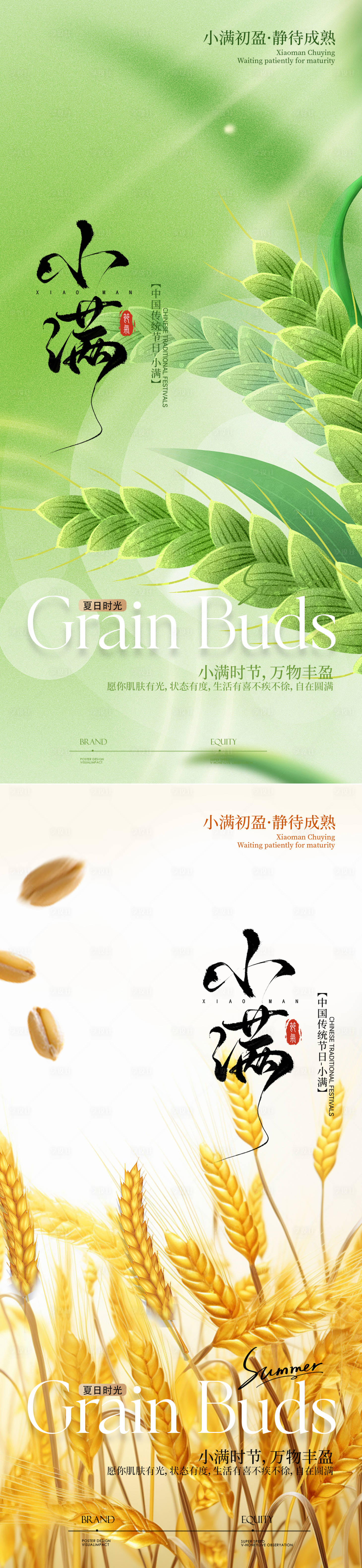 源文件下载【享设计】搜索编号：25080036851887239【小满节气海报】