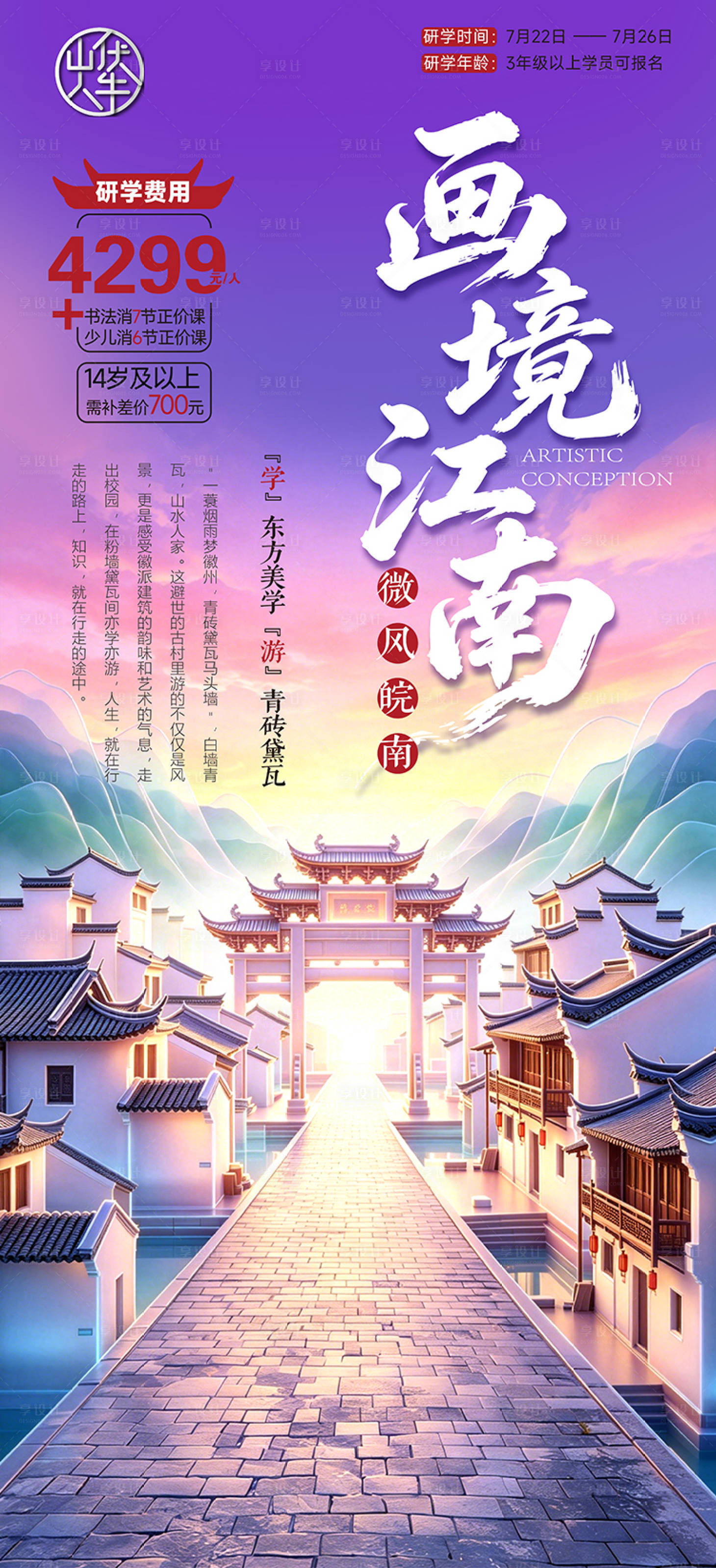 源文件下载【享设计】搜索编号：87730036655243209【画境江南】