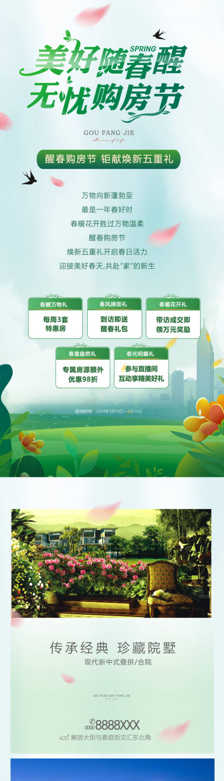源文件下载【享设计】搜索编号：45030036836031662【地产春季购房节长条海报】