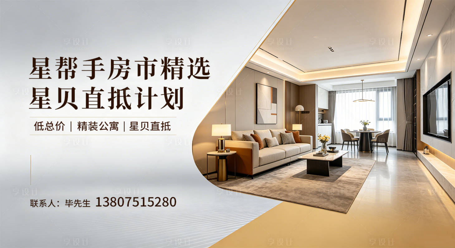 源文件下载【享设计】搜索编号：89030036830498697【地产房市公寓banner】