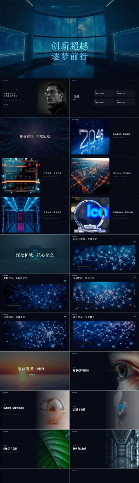 源文件下载【享设计】搜索编号：20950036725889645【互联网企业年终终结汇报】