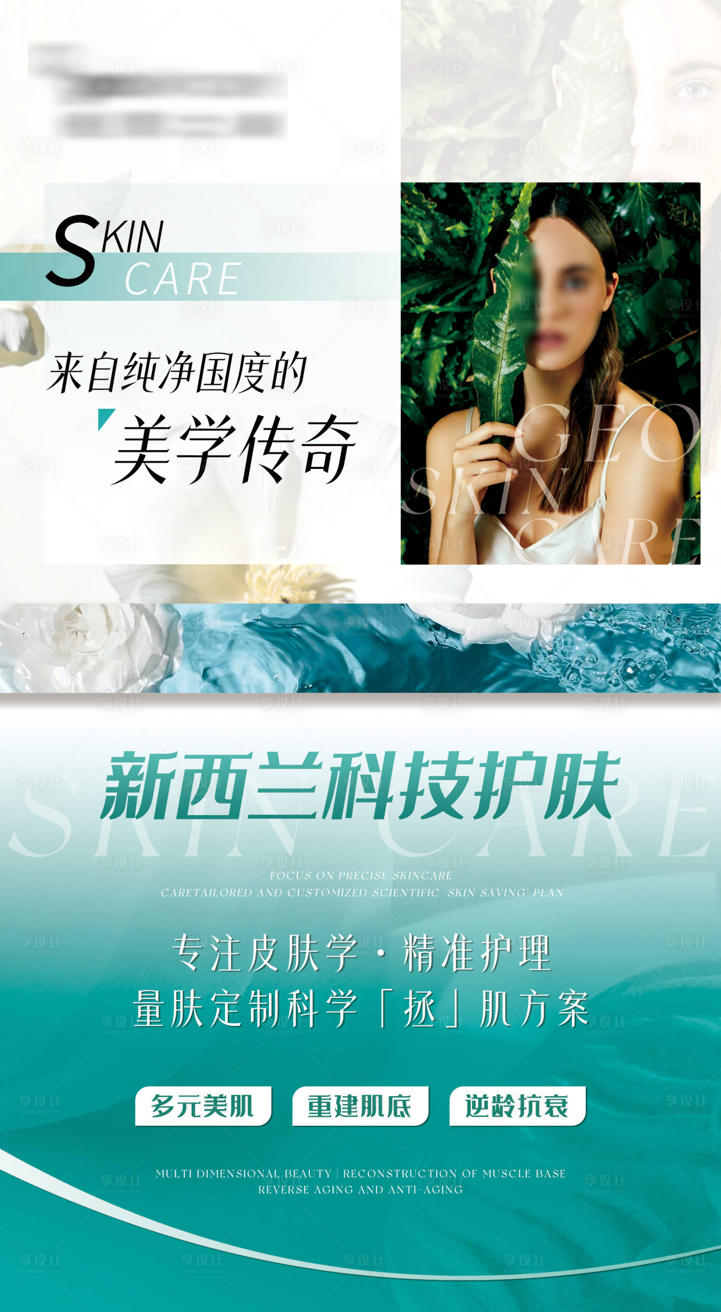 源文件下载【享设计】搜索编号：87370036865411242【医美灯箱海报美肤海报】