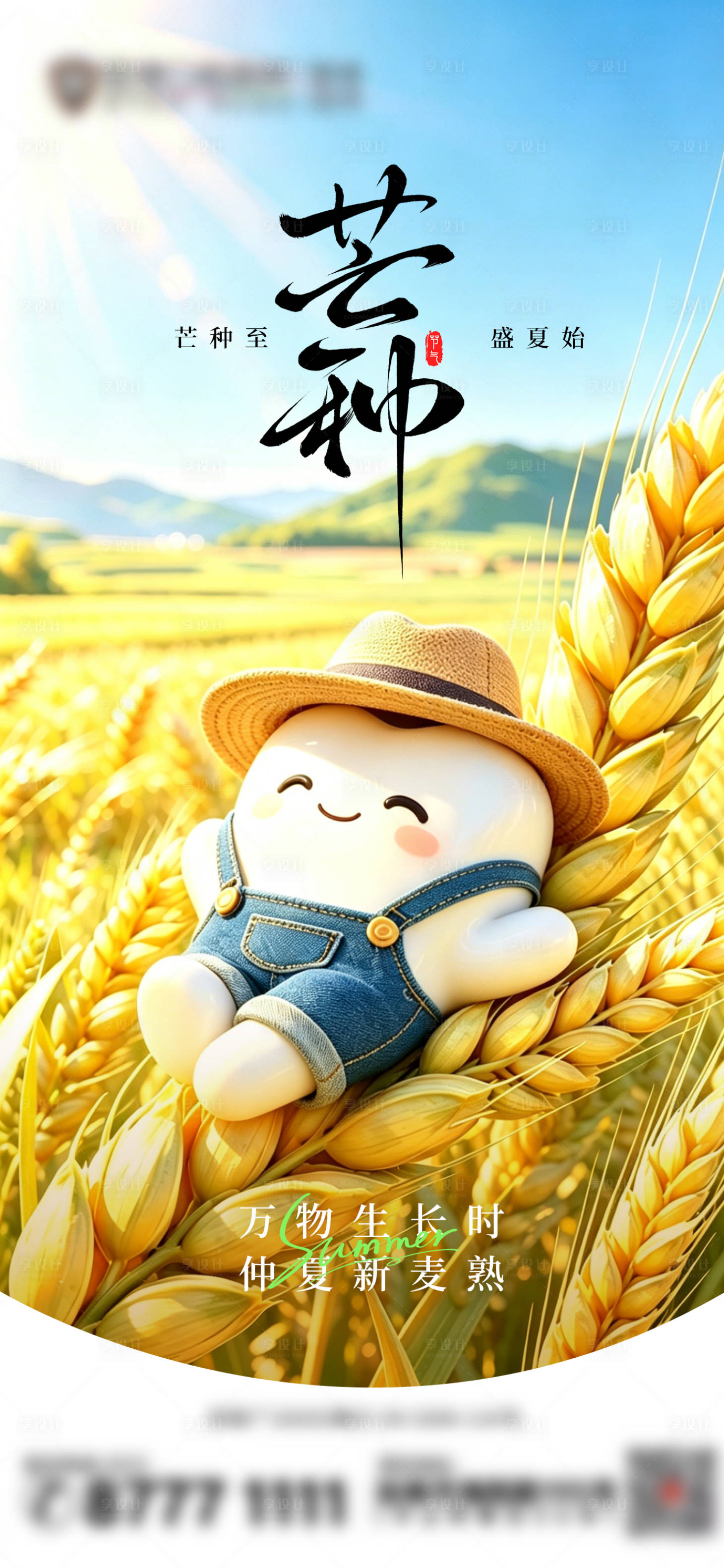 源文件下载【享设计】搜索编号：20260037011898872【芒种口腔节日海报】