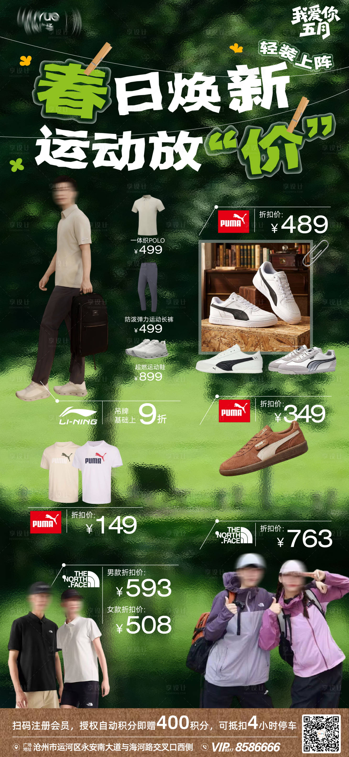 源文件下载【享设计】搜索编号：15060036771277163【服装促销商场海报】