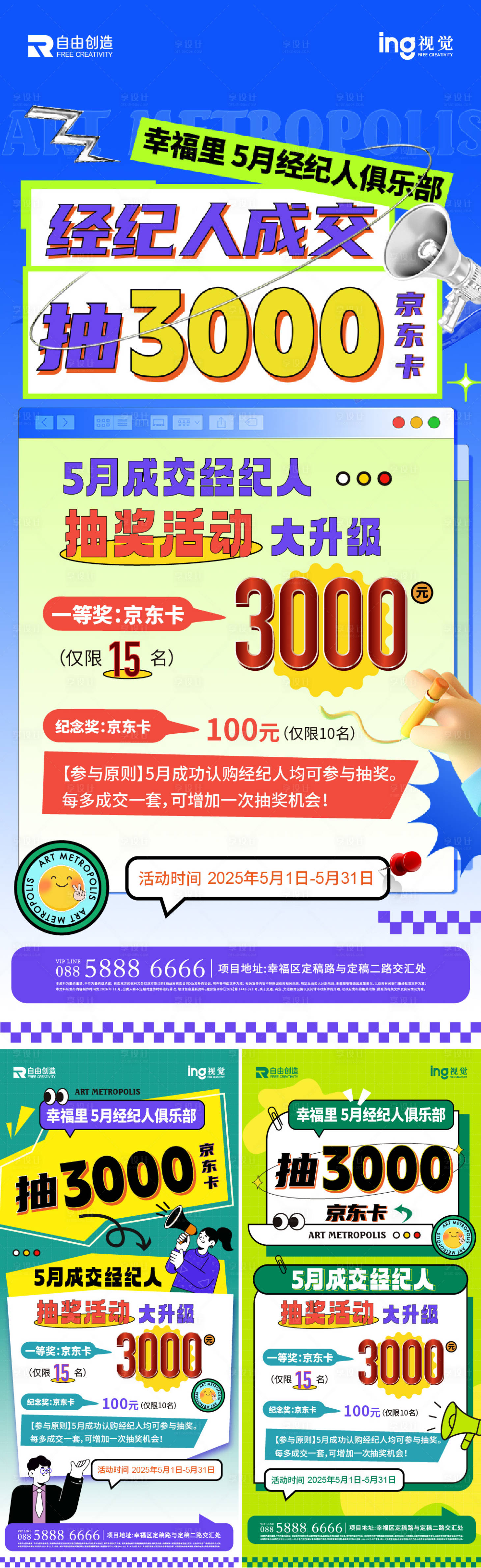 源文件下载【享设计】搜索编号：79680036720745058【地产经纪人海报】