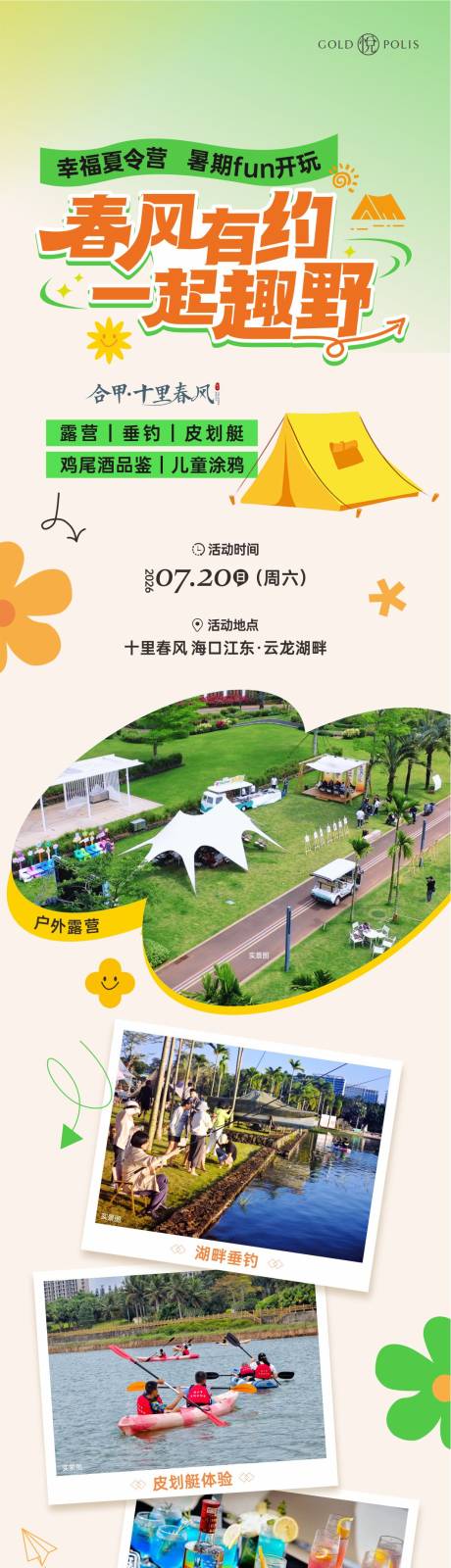 源文件下载【享设计】搜索编号：62910036714588863【暑期夏令营长图】