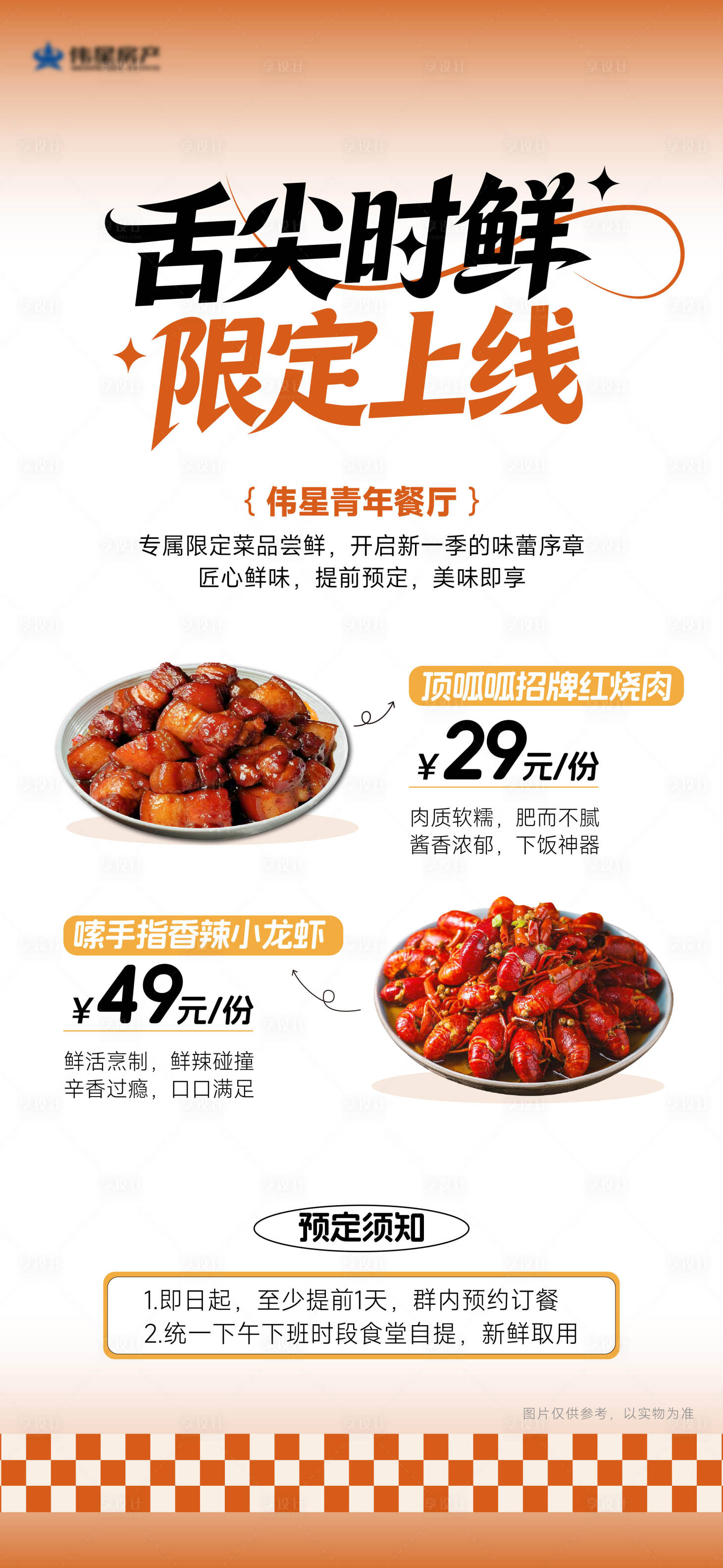 源文件下载【享设计】搜索编号：49250036888987733【周末活动美食海报】