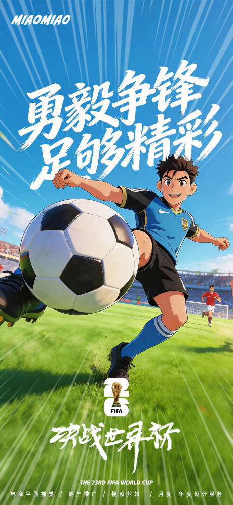 源文件下载【享设计】搜索编号：12960036691745269【足球世界杯宣传海报】