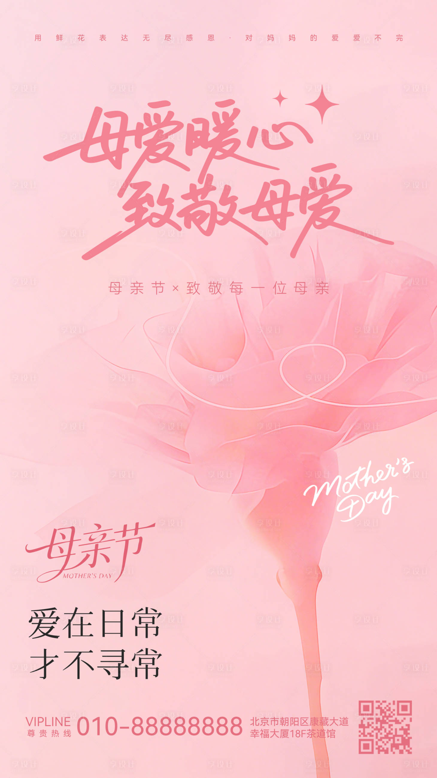 源文件下载【享设计】搜索编号：16320036761169619【母亲节宣传海报】