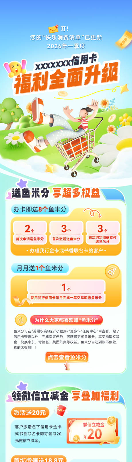 源文件下载【享设计】搜索编号：29030036685056401【信用卡长图】