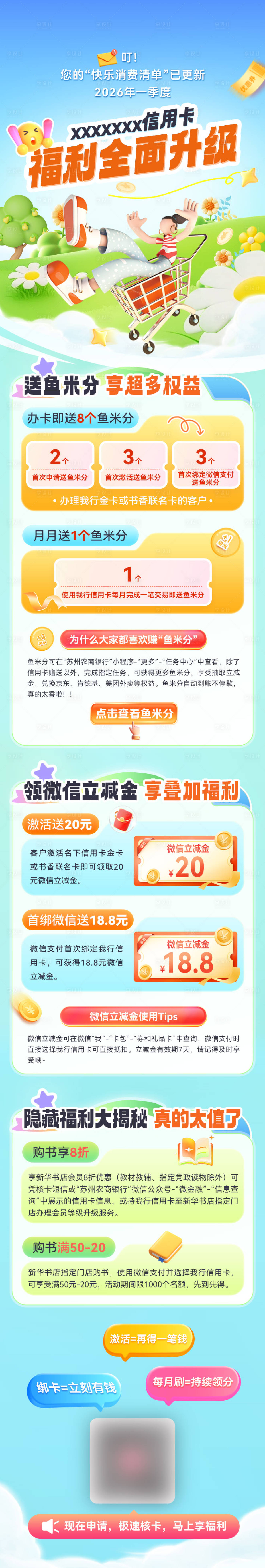源文件下载【享设计】搜索编号：29030036685056401【信用卡长图】