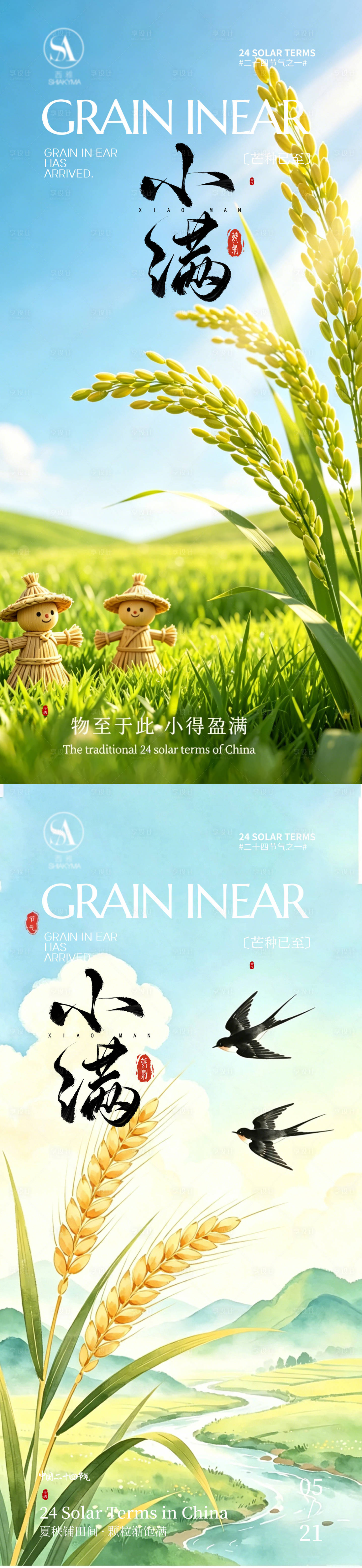源文件下载【享设计】搜索编号：95560036834184509【小满海报 】