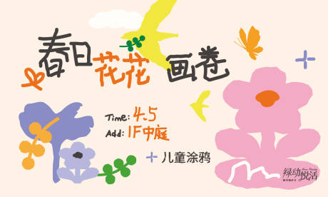 源文件下载【享设计】搜索编号：35510036700681674【春日花花画卷活动kv】