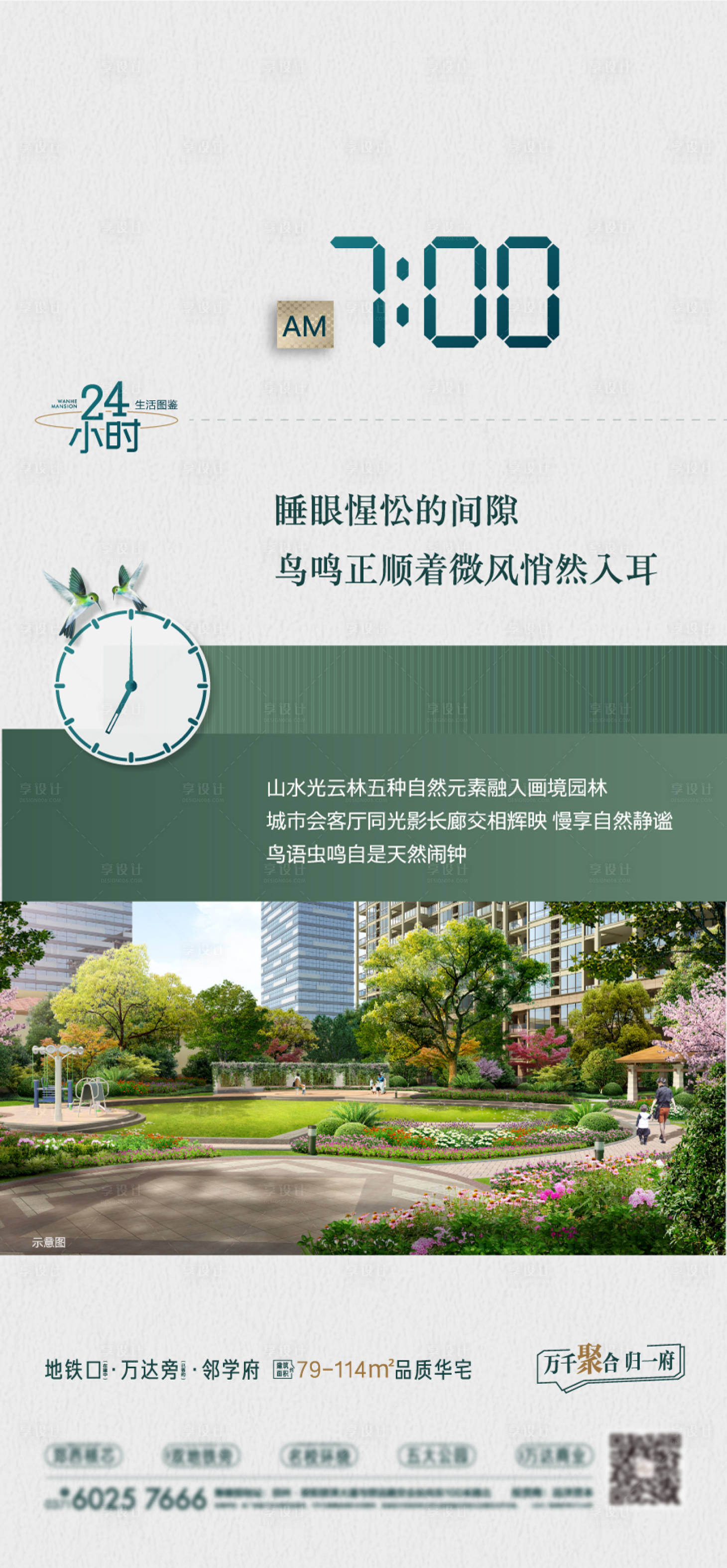 源文件下载【享设计】搜索编号：66250036765418952【地产周边配套24小时活动海报】
