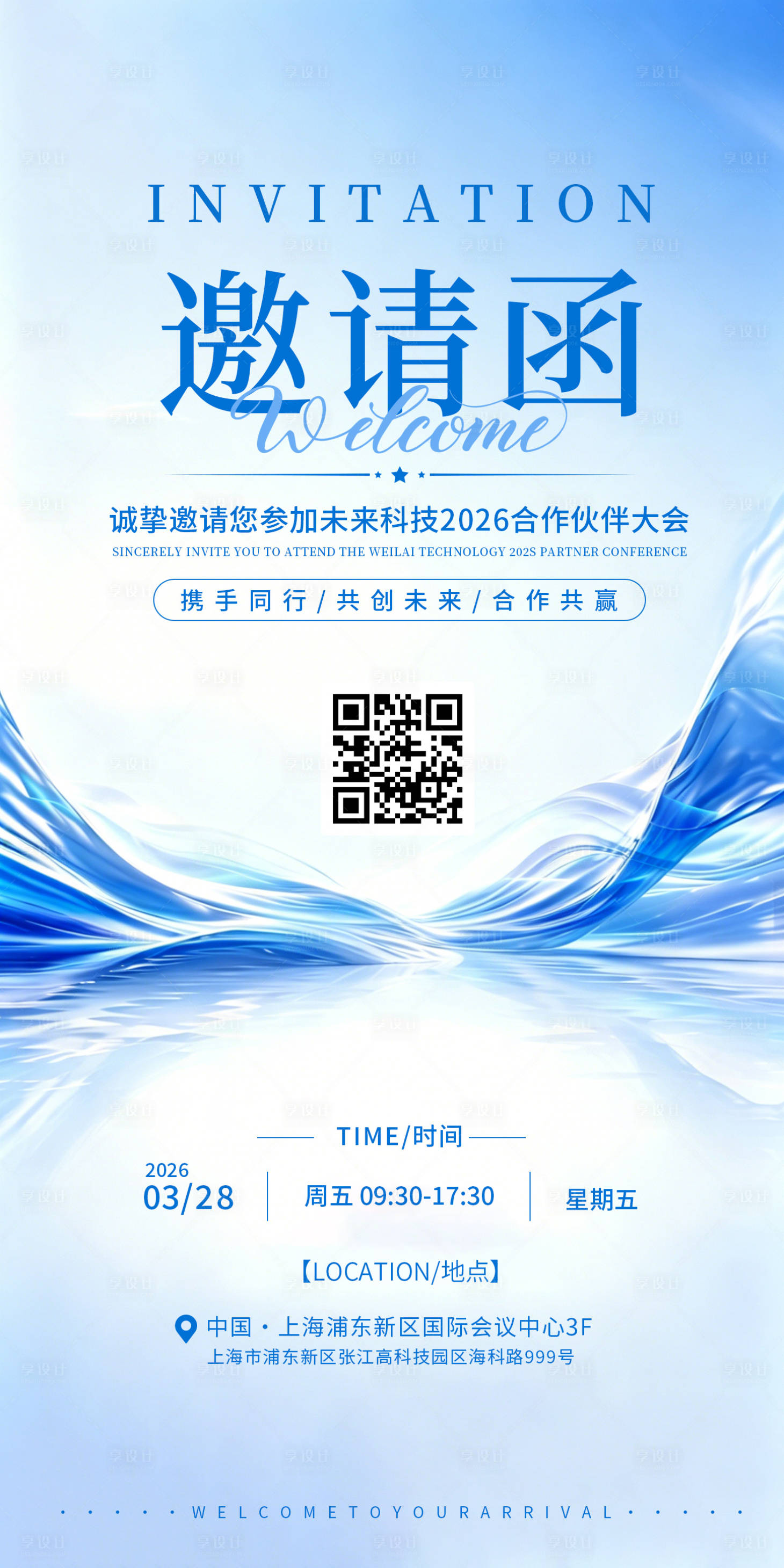 源文件下载【享设计】搜索编号：17540036939536111【企业邀请函】