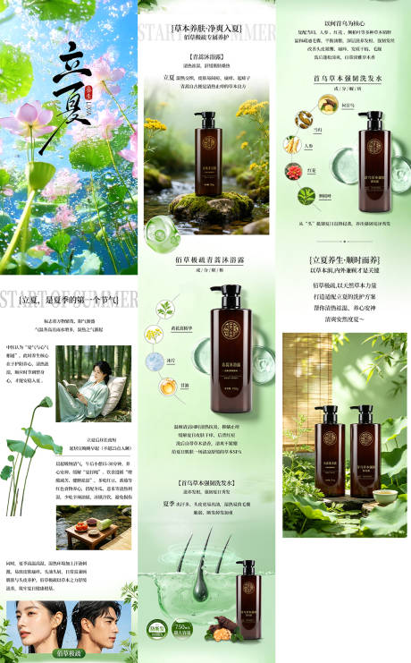 源文件下载【享设计】搜索编号：83930036862269993【立夏洗护海报长图】