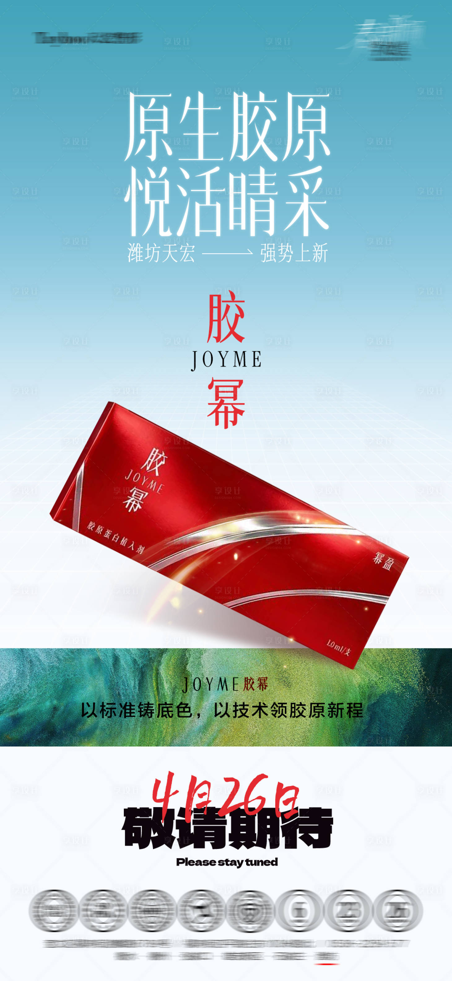 源文件下载【享设计】搜索编号：52740036720974639【医美产品海报】