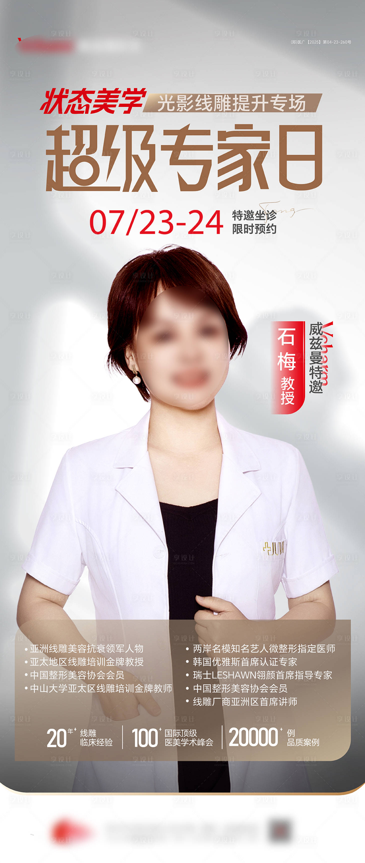 源文件下载【享设计】搜索编号：89250036694107719【医美海报】