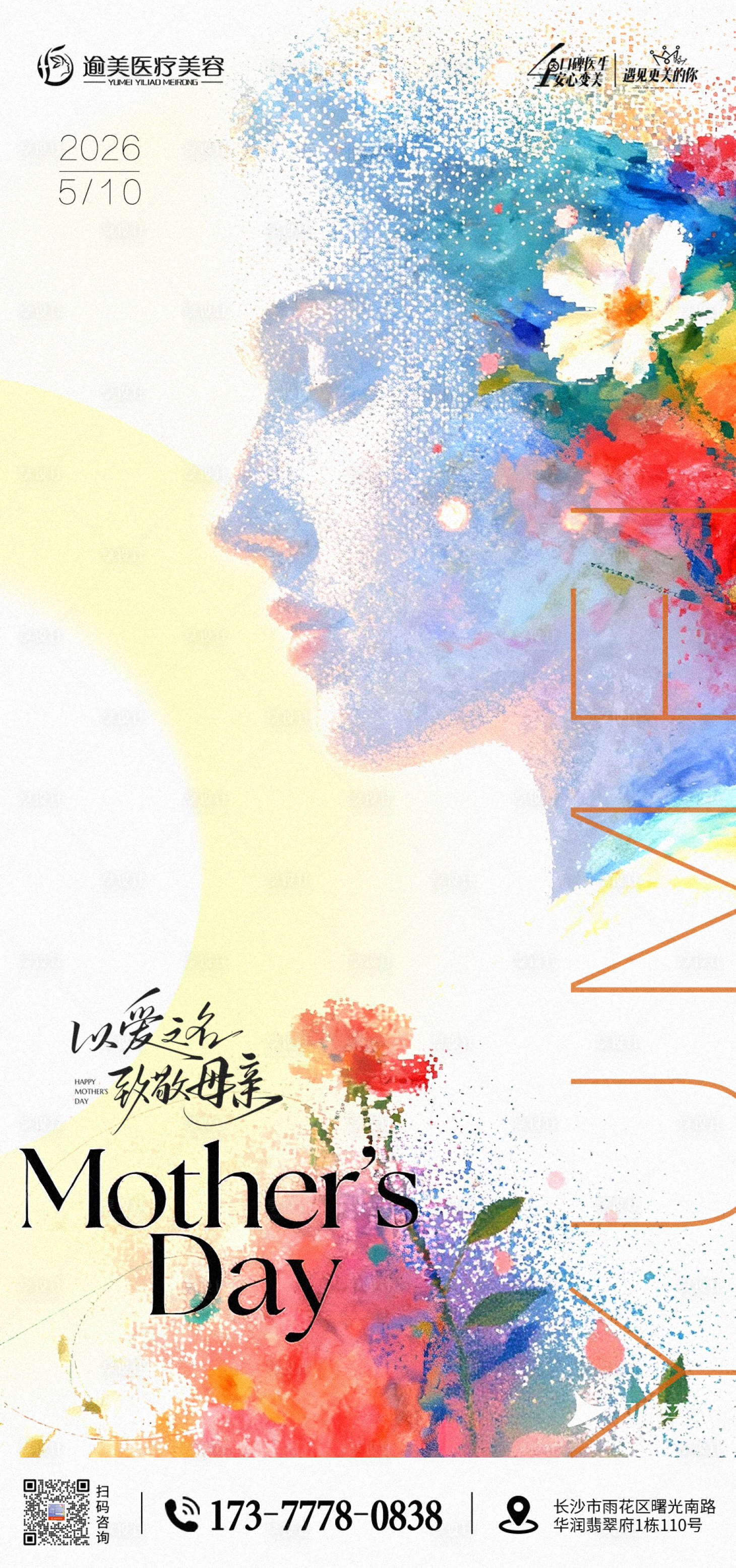 源文件下载【享设计】搜索编号：89110036690398862【母亲节海报】