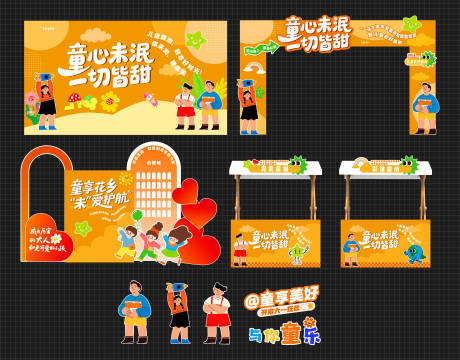 源文件下载【享设计】搜索编号：54860036841023316【六一儿童节儿童集市童心未泯活动主题】