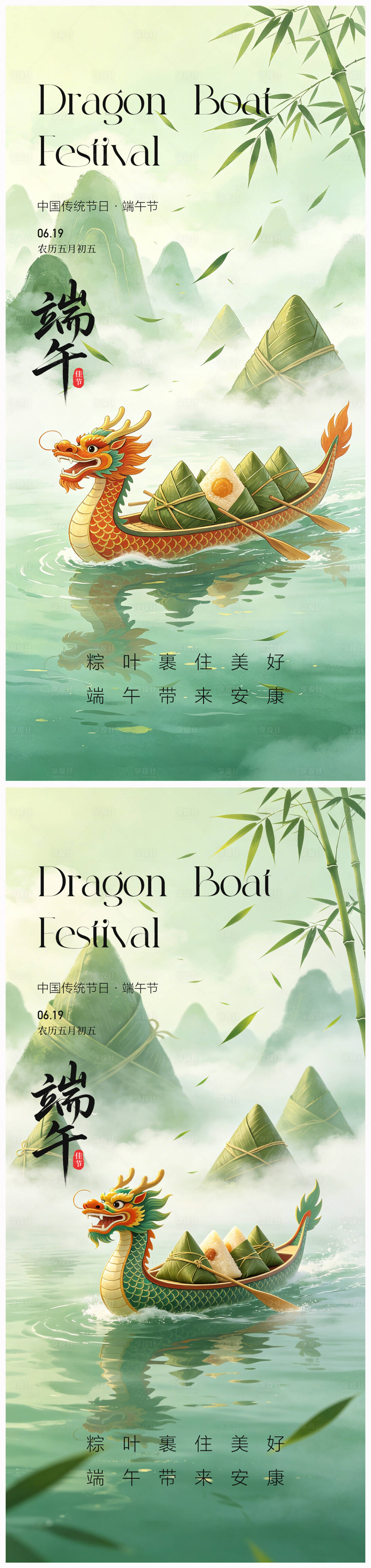 源文件下载【享设计】搜索编号：51690036721774388【地产端午节海报】