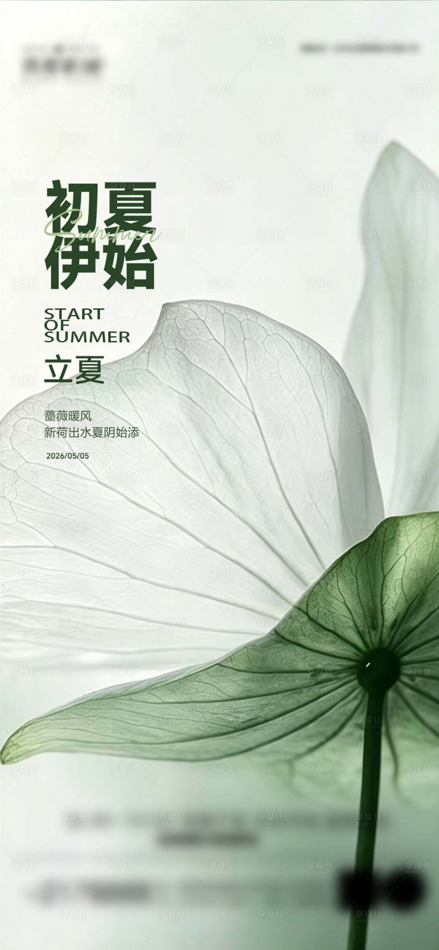 源文件下载【享设计】搜索编号：73750036667108187【立夏】