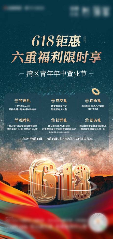 源文件下载【享设计】搜索编号：51470036746635491【618促销海报】